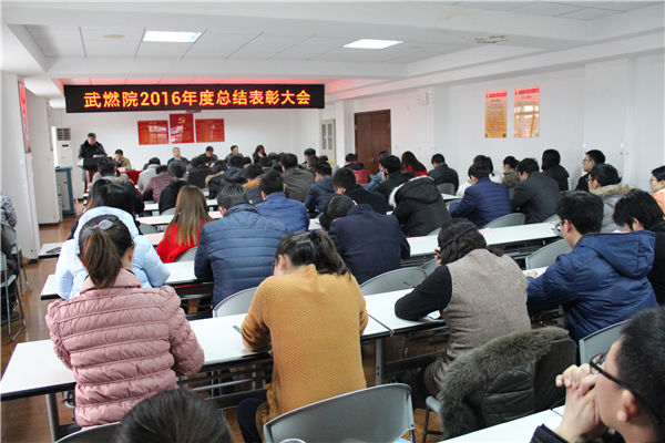 市燃氣熱力規劃設計院有限公司召開2016年度總結表彰大會