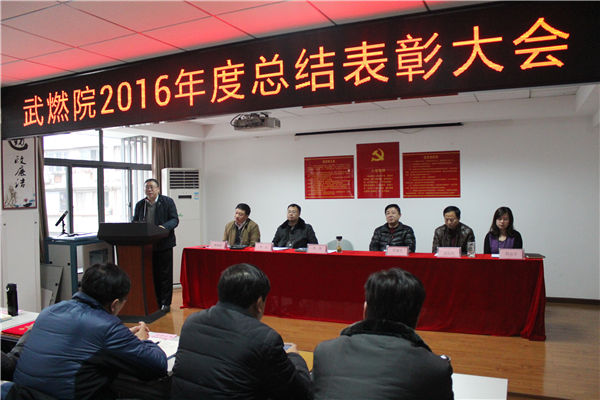 市燃氣熱力規劃設計院有限公司召開2016年度總結表彰大會