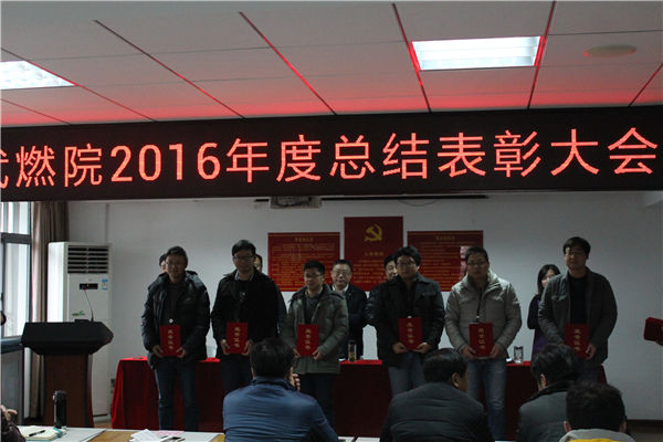 市燃氣熱力規劃設計院有限公司召開2016年度總結表彰大會