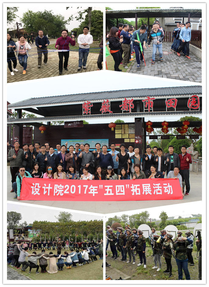 武燃設計院開展2017年“五四”拓展活動